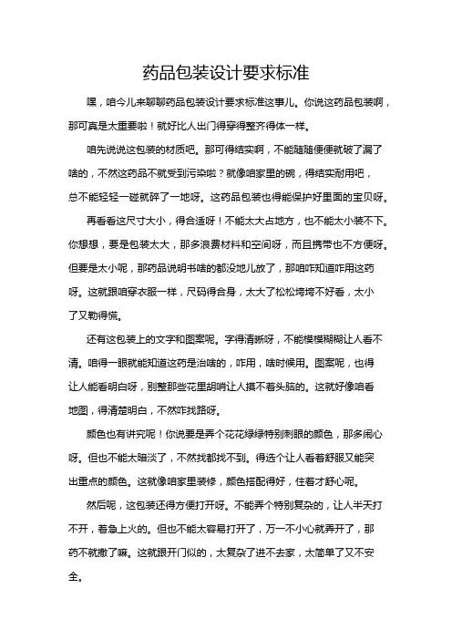 药品包装设计要求标准