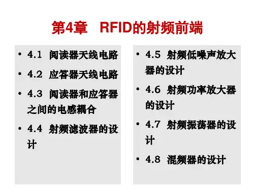 04--RFID的射频前端