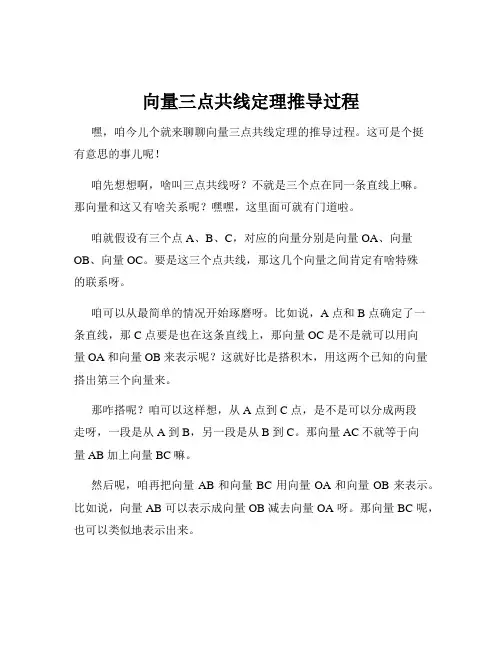 向量三点共线定理推导过程