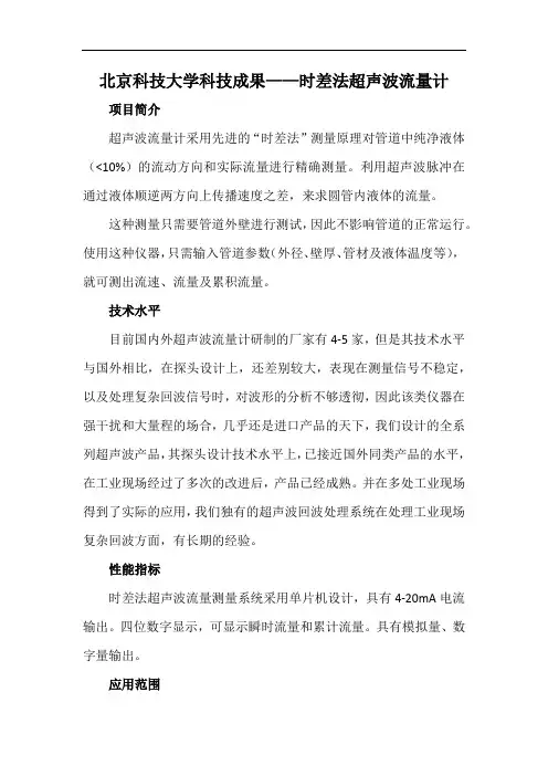 北京科技大学科技成果——时差法超声波流量计