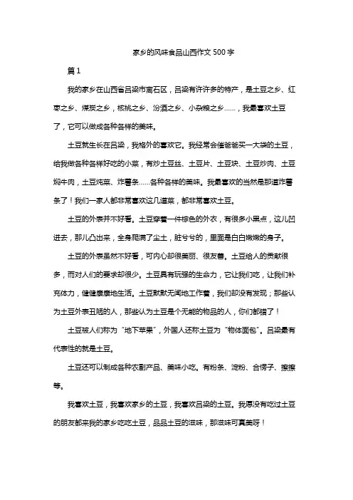 家乡的风味食品山西作文500字