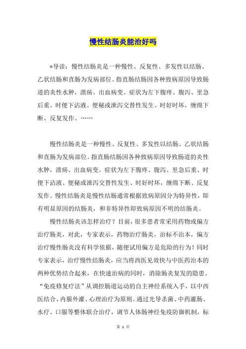 慢性结肠炎能治好吗