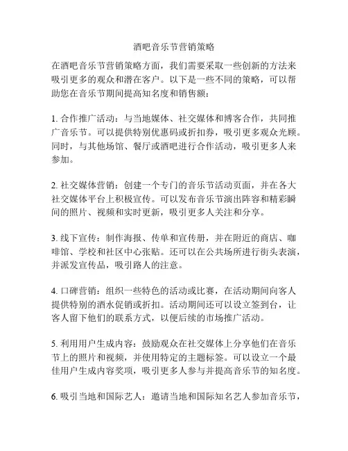 酒吧音乐节营销策略