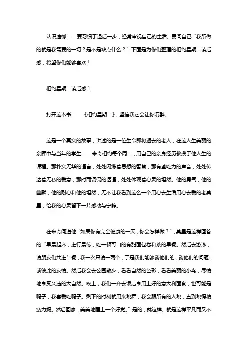 相约星期二读后感4篇.doc