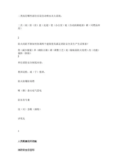 一级注册消防工程师学习口诀 帮你快速记忆知识点