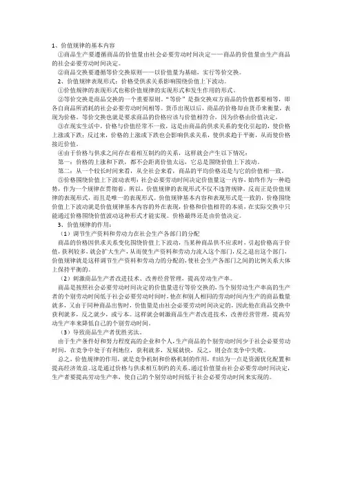 价值规律