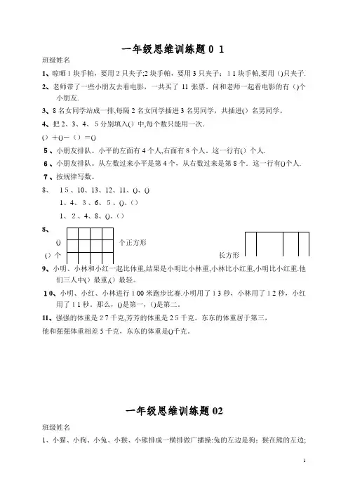 小学一年级数学思维训练题(及答案)