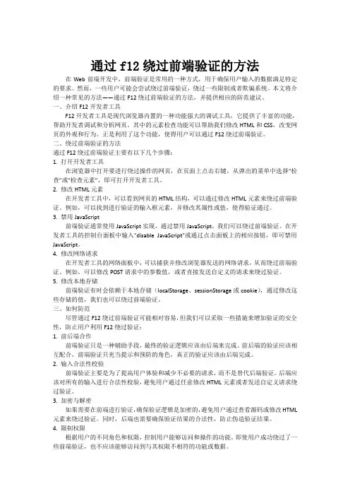 通过f12绕过前端验证的方法