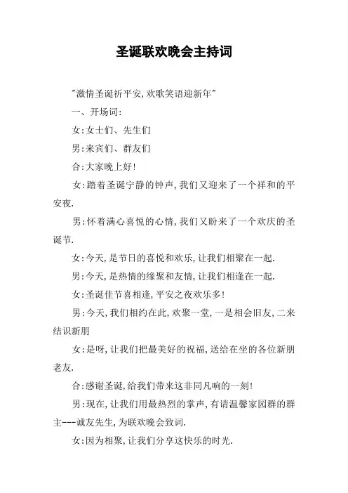 圣诞联欢晚会主持词