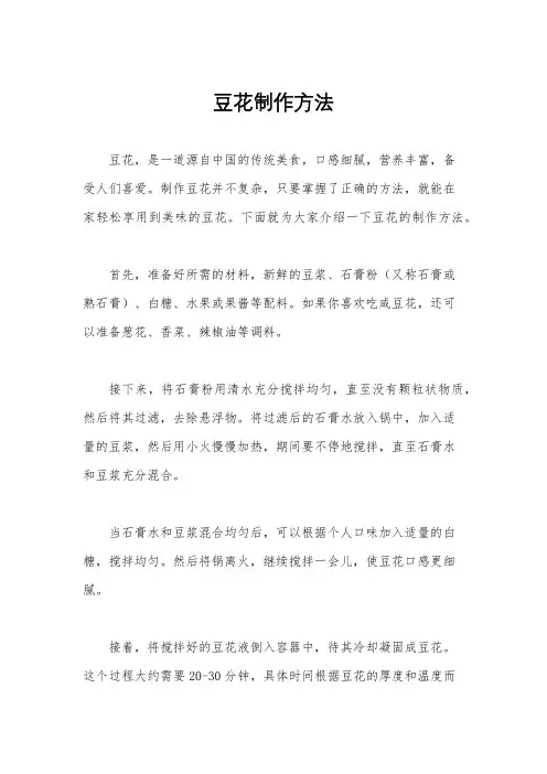 豆花制作方法
