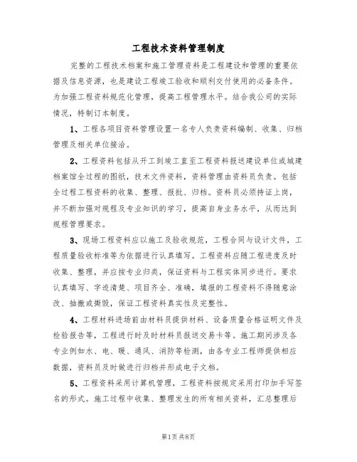 工程技术资料管理制度(5篇)