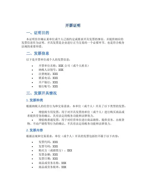 开票证明_精品文档