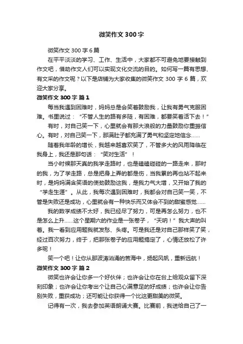 微笑作文300字