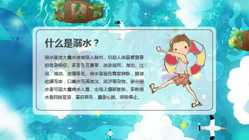 简约卡通防范未成年人溺水宣传教育动态ppt