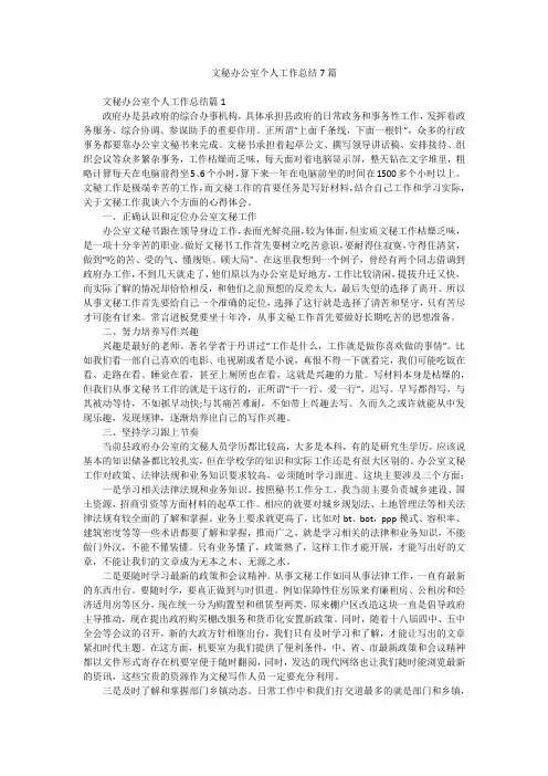 文秘办公室个人工作总结7篇