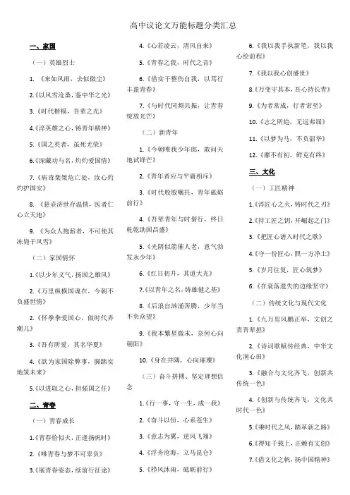 高中议论文万能标题汇总
