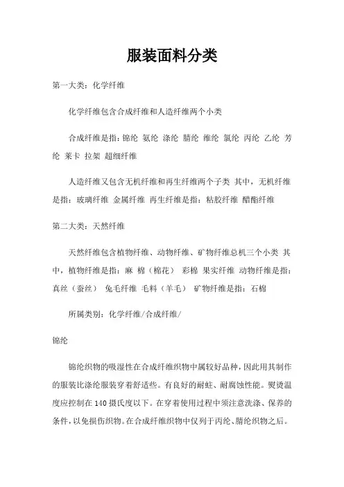 服装面料分类