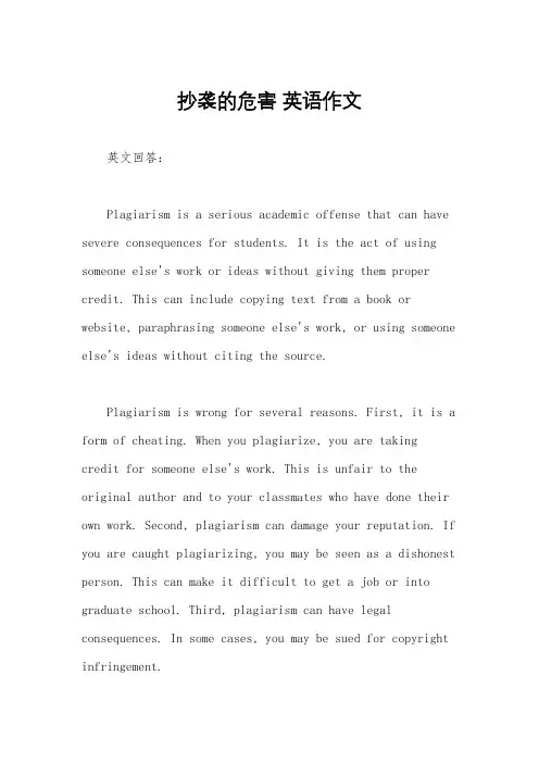 抄袭的危害 英语作文