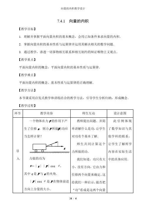 向量的内积教学设计