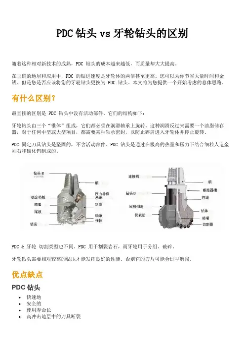 PDC钻头vs牙轮钻头的区别