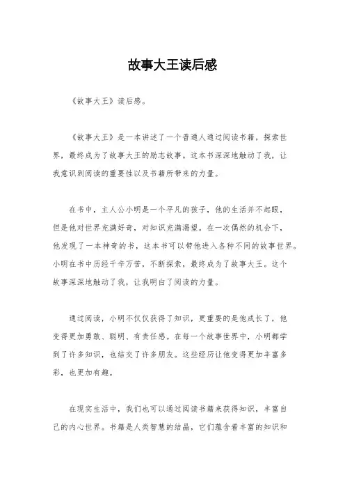 故事大王读后感