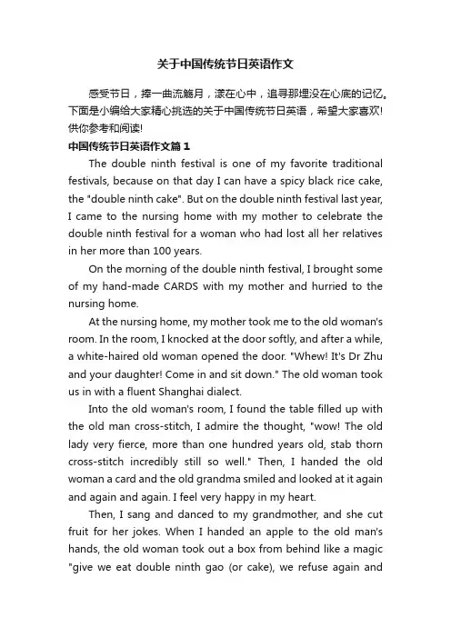 关于中国传统节日英语作文