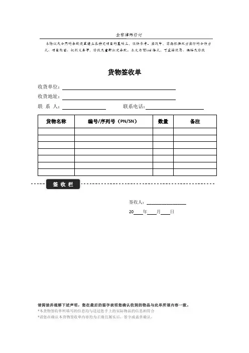 货物签收表模版--标准版