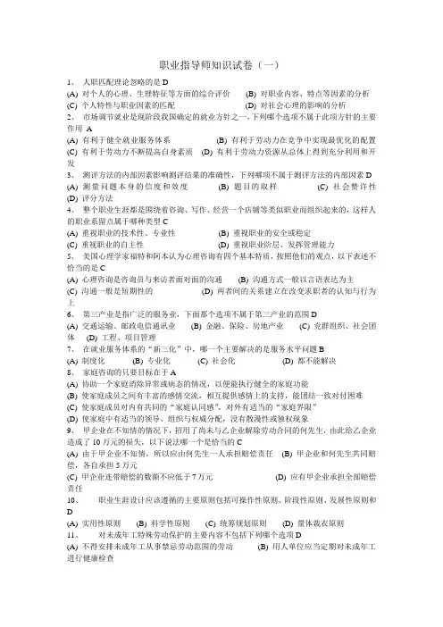 3.职业指导师理论考试自测卷