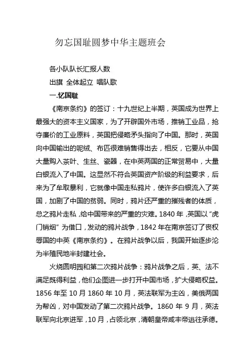 勿忘国耻圆梦中华主题班会