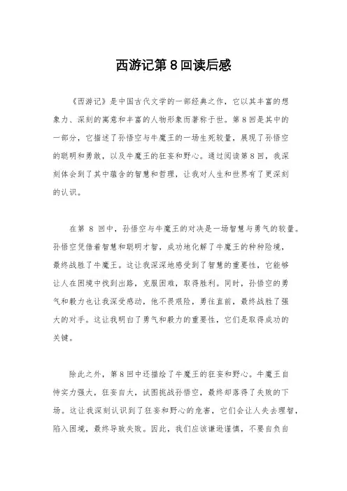 西游记第8回读后感