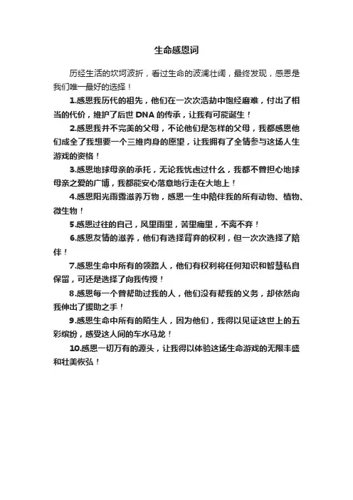 生命感恩词