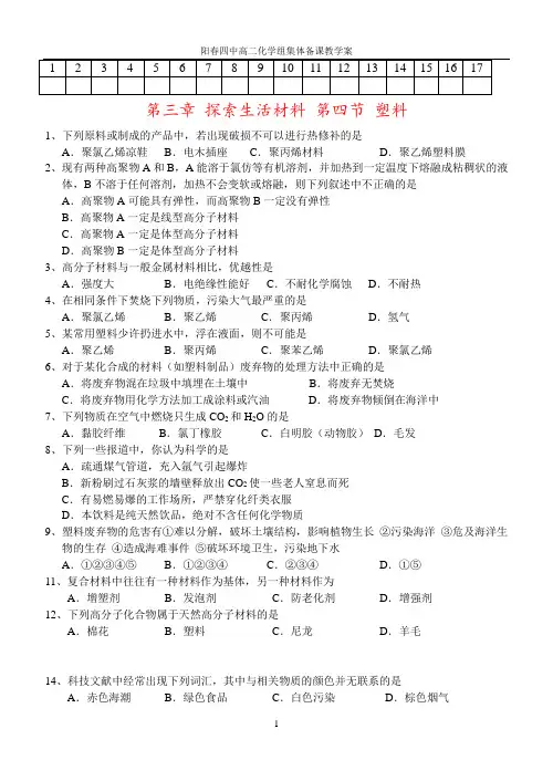 第三章 探索生活材料 第四节 塑料