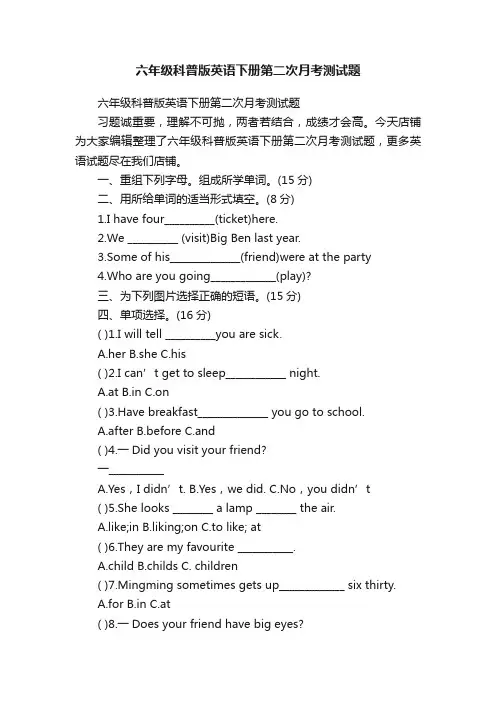 六年级科普版英语下册第二次月考测试题
