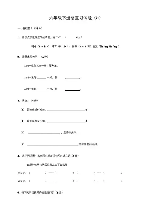 部编版小学六年级语文下学期总复习试题带答案【精编】