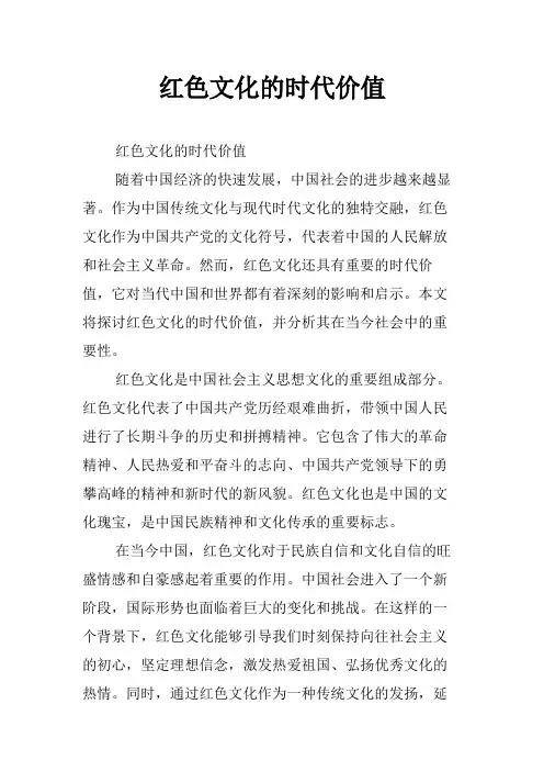 红色文化的时代价值