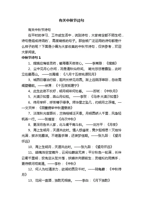 有关中秋节诗句