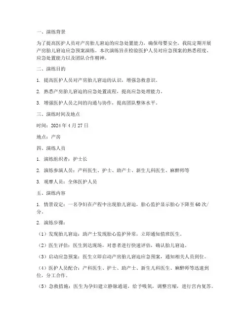 产房胎儿窘迫应急预案演练