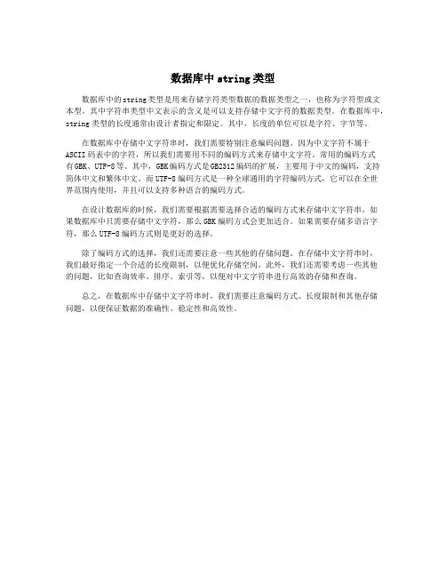 数据库中string类型
