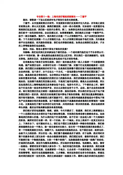 %BA：上海市庙行镇政府副镇长——丁建平