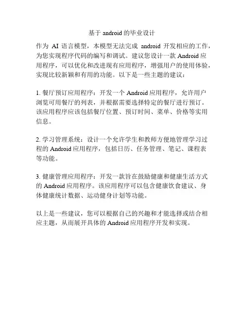 基于android的毕业设计