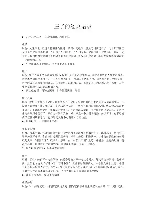庄子的经典语录