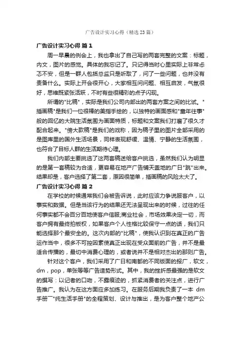 广告设计实习心得（精选23篇）