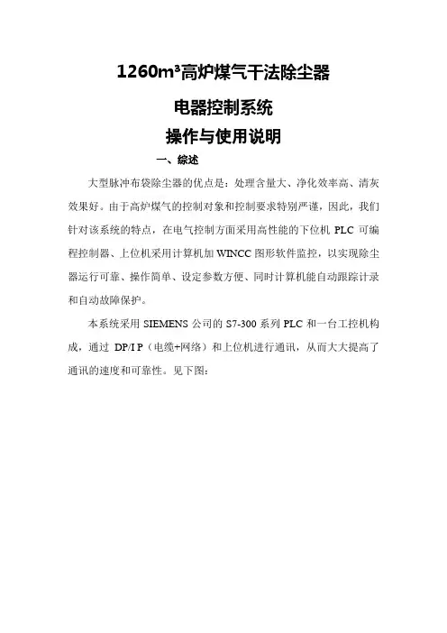 高炉电气操作使用说明