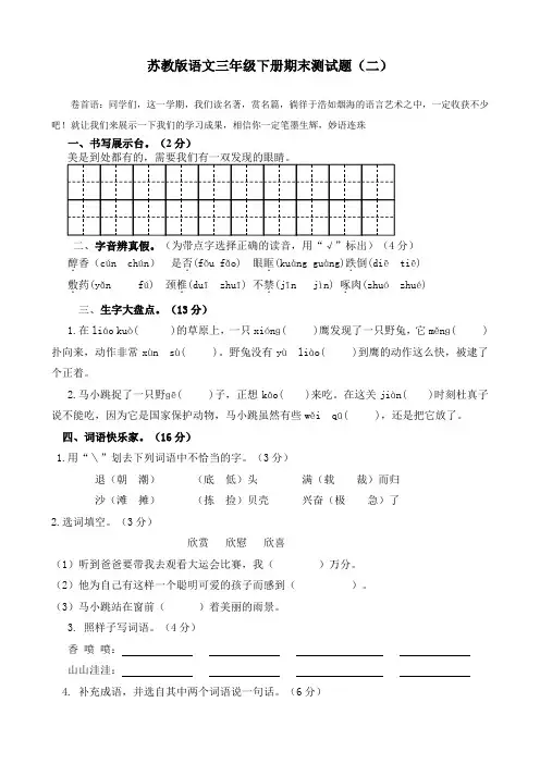 2017-2018苏教版语文三年级下册期末测试题(二)