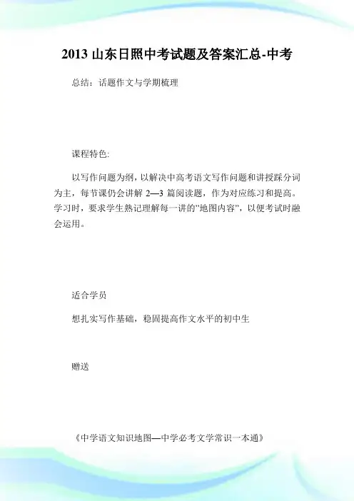 山东日照中考试题及答案汇总.doc