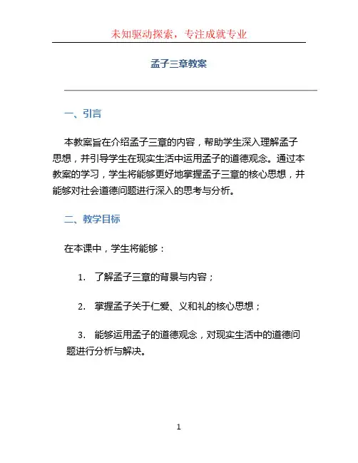 孟子三章教案