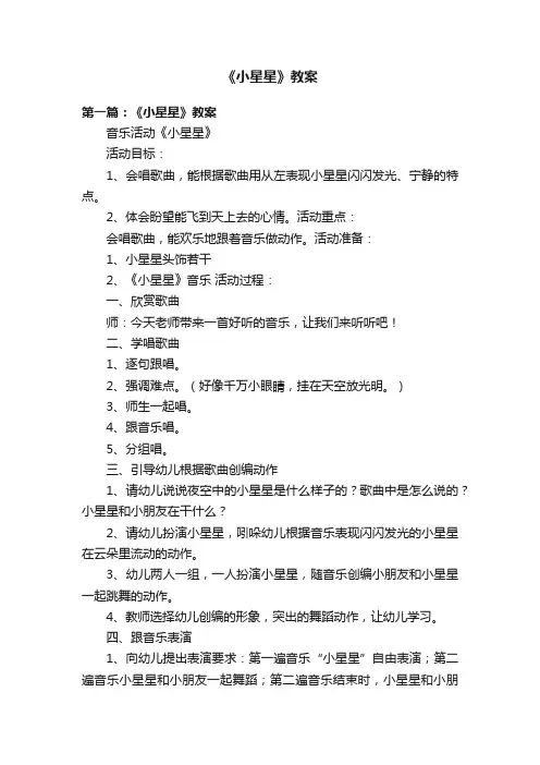 《小星星》教案