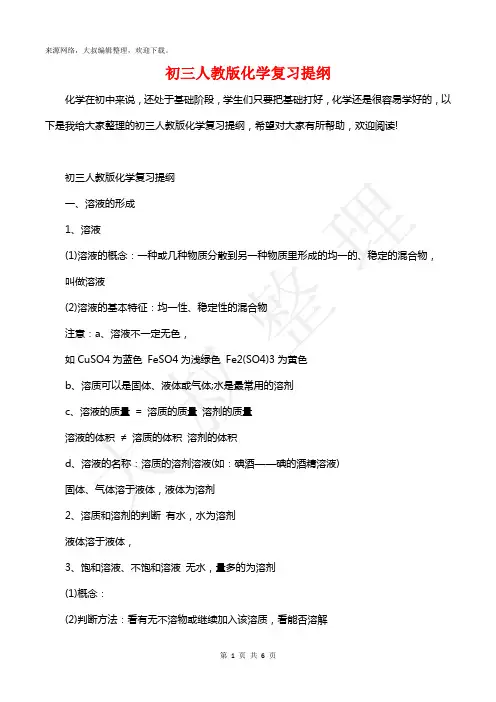 初三人教版化学复习提纲