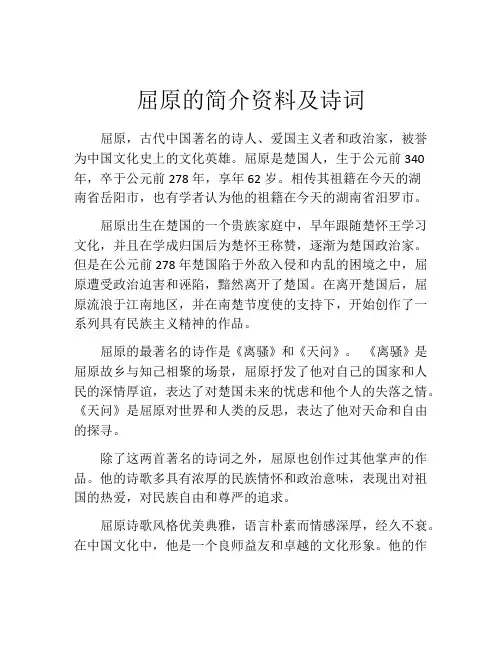 屈原的简介资料及诗词