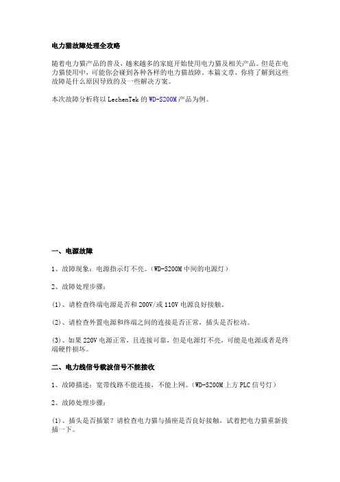 电力猫故障处理全攻略